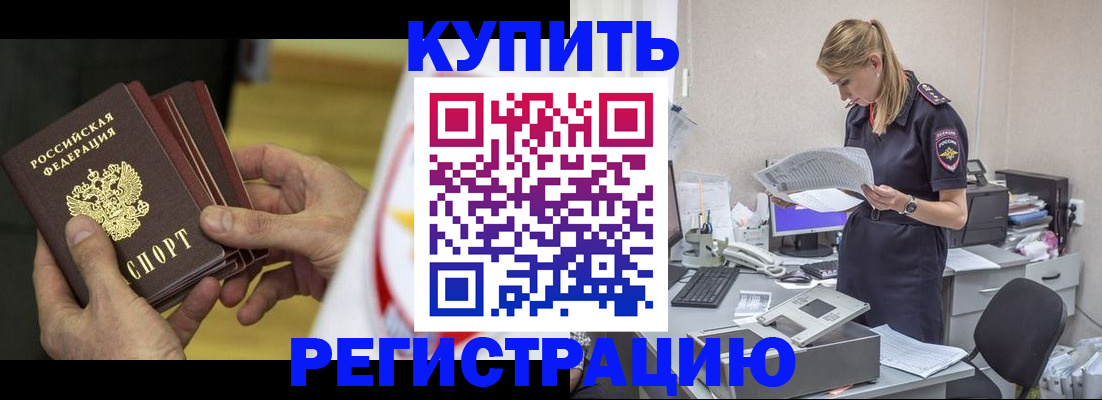 прописка законно в Емве