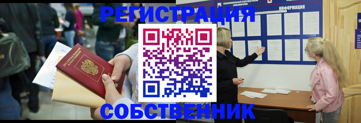 временная регистрация собственник в Емве