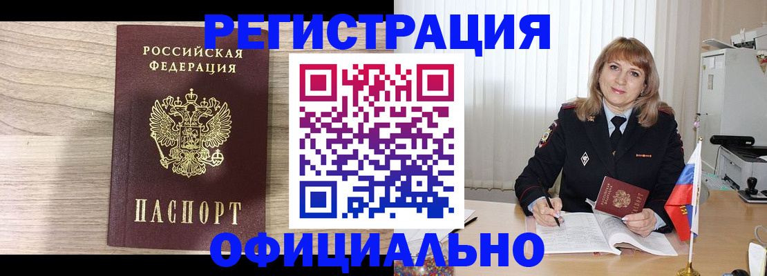 временная регистрация законно в Емве